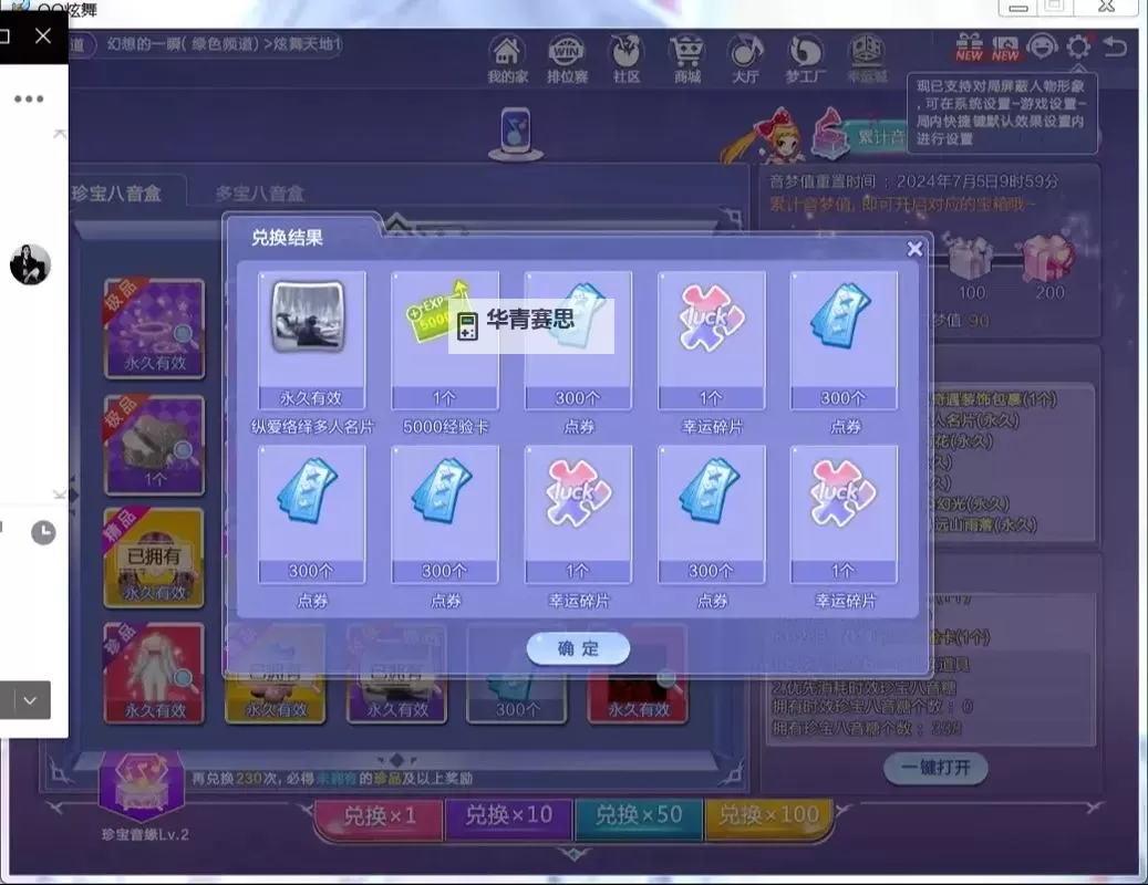 【攻略揭秘】qq炫舞舞团满级20几的快速提升方法大全图1