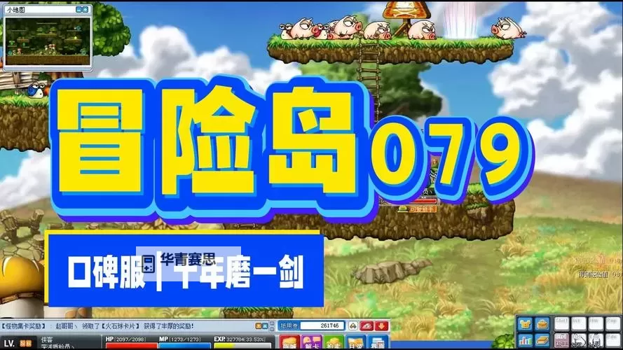 冒险岛最辉煌的版本:开启回忆与荣耀的巅峰时刻图1