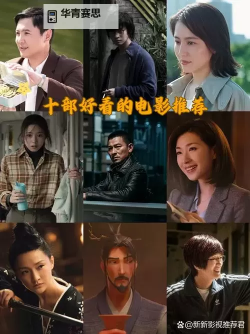 推荐的十大值得一看的电影必看清单图2