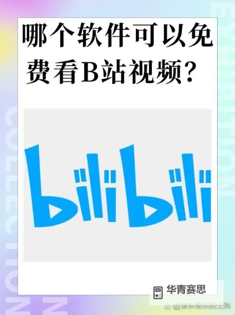 探索永久免费不收费的国外B站：优质影视资源的最佳选择图1