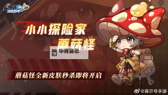 赛尔号蘑菇怪进化揭秘:全新形态与能力解析图1