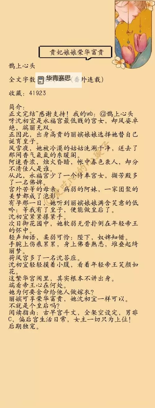 在御花园进入太子妃小说:宫廷芳华的爱与谋图1