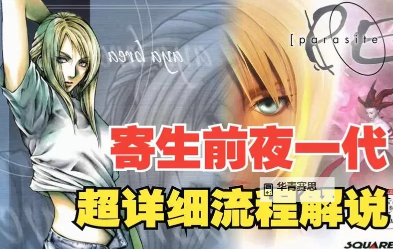 探索全貌:寄生前夜漫画全集全集欣赏指南图2