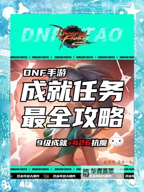 DNF怎么升110级?详细攻略助你轻松突破等级瓶颈图1