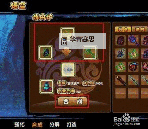 造梦西游3的宣花红葫芦怎么合成攻略详解图2