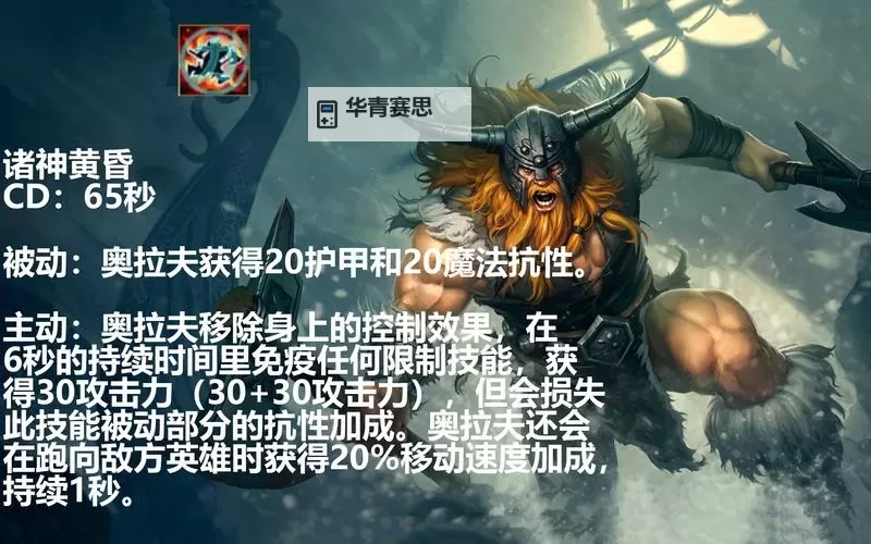 英雄联盟手游奥拉夫天赋攻略:最佳天赋搭配全解析图1