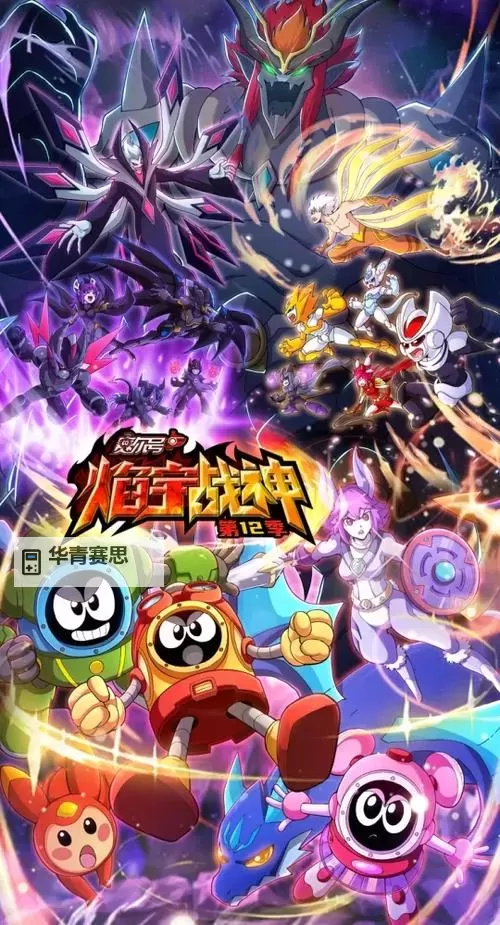 《探秘赛尔号十二季6:新冒险与强敌来袭》图1