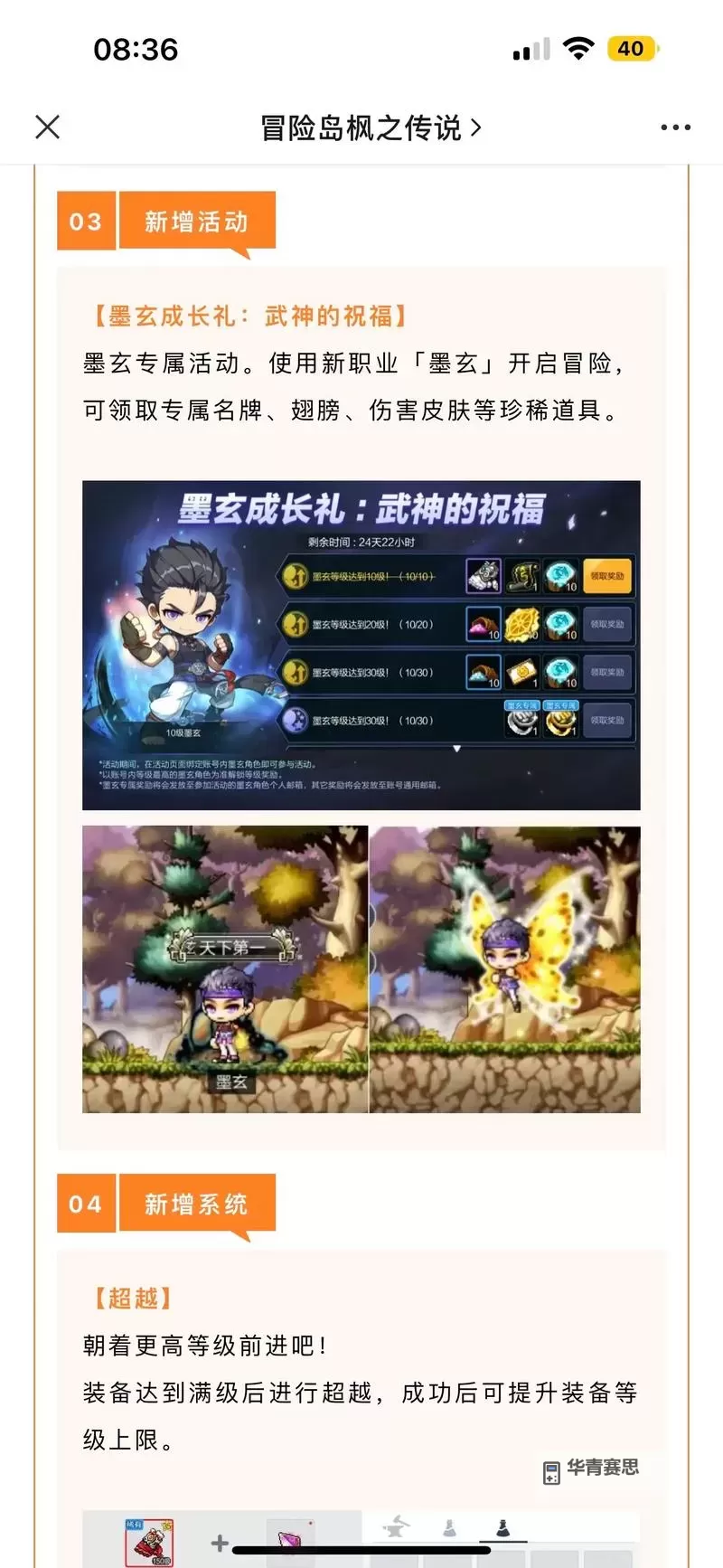 冒险岛3D版本什么时候在中国上线?最新发布计划与上线时间全解析图2