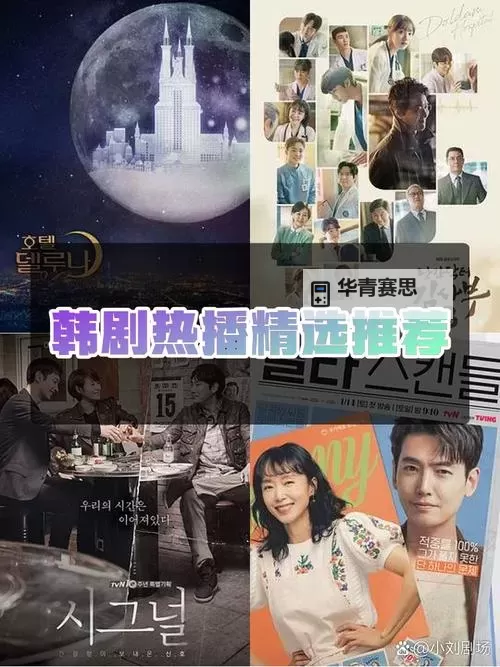 韩国论理性电视2021大全:全面解析与最佳推荐图1