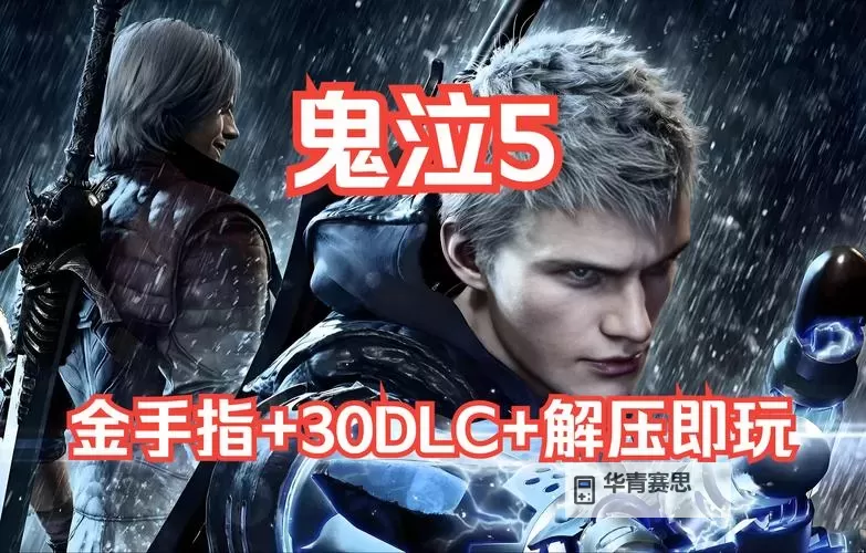 《PC鬼泣5光追全面解析:开启极致视觉体验》图1