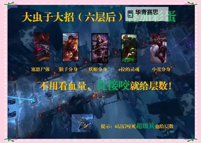 2021年度最佳攻略:新版大虫子万血出装全解析图1