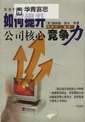 掌握自W到高C方法:实现核心竞争力的全方位提升图1