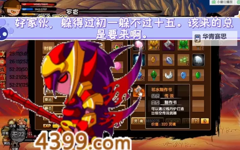 造梦西游3怎么躲罗宣火海攻略详解图1