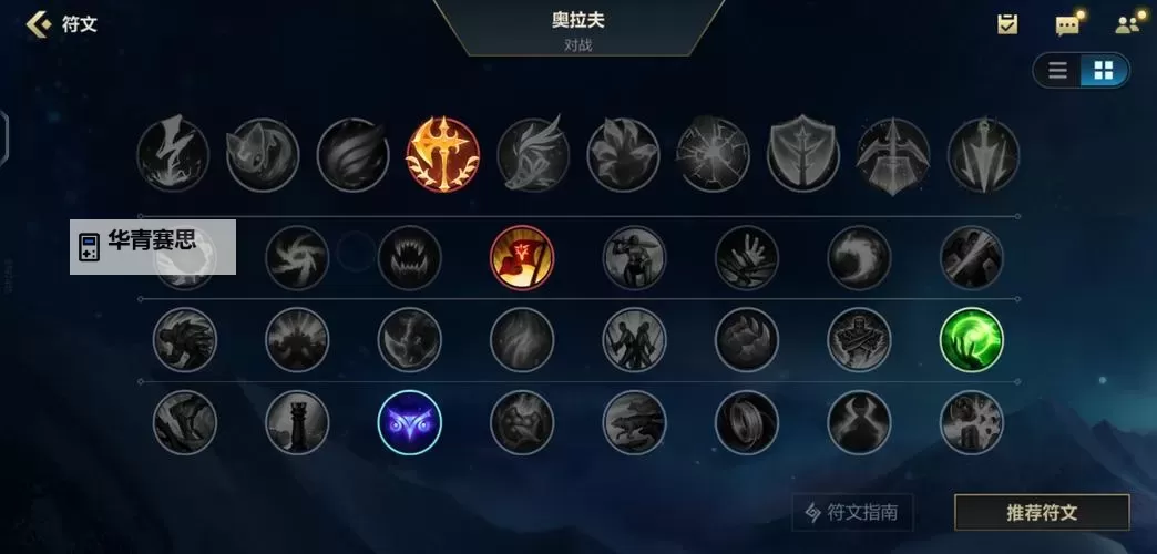 英雄联盟手游奥拉夫天赋攻略:最佳天赋搭配全解析图2