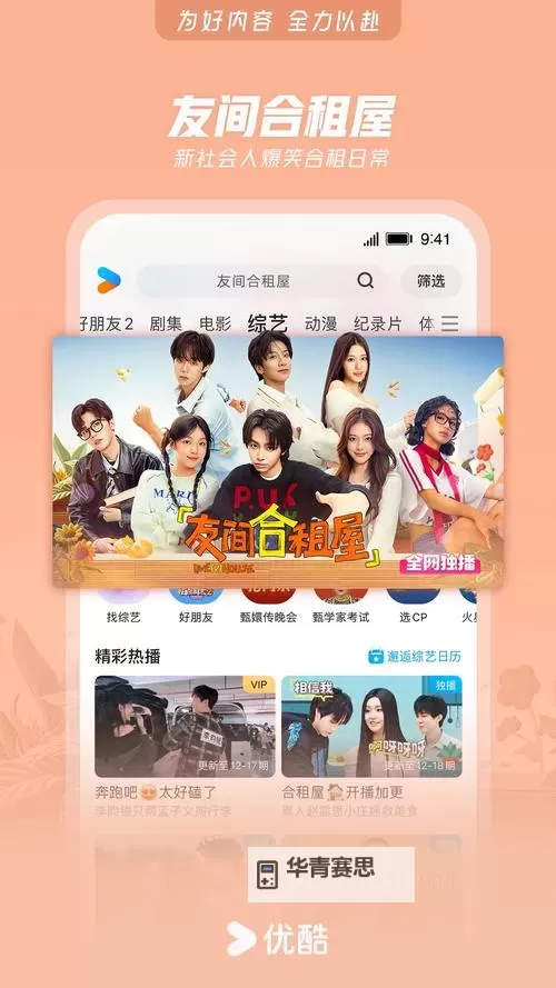 在线无限观看幸福宝软件站:畅享高清影视精彩内容图2