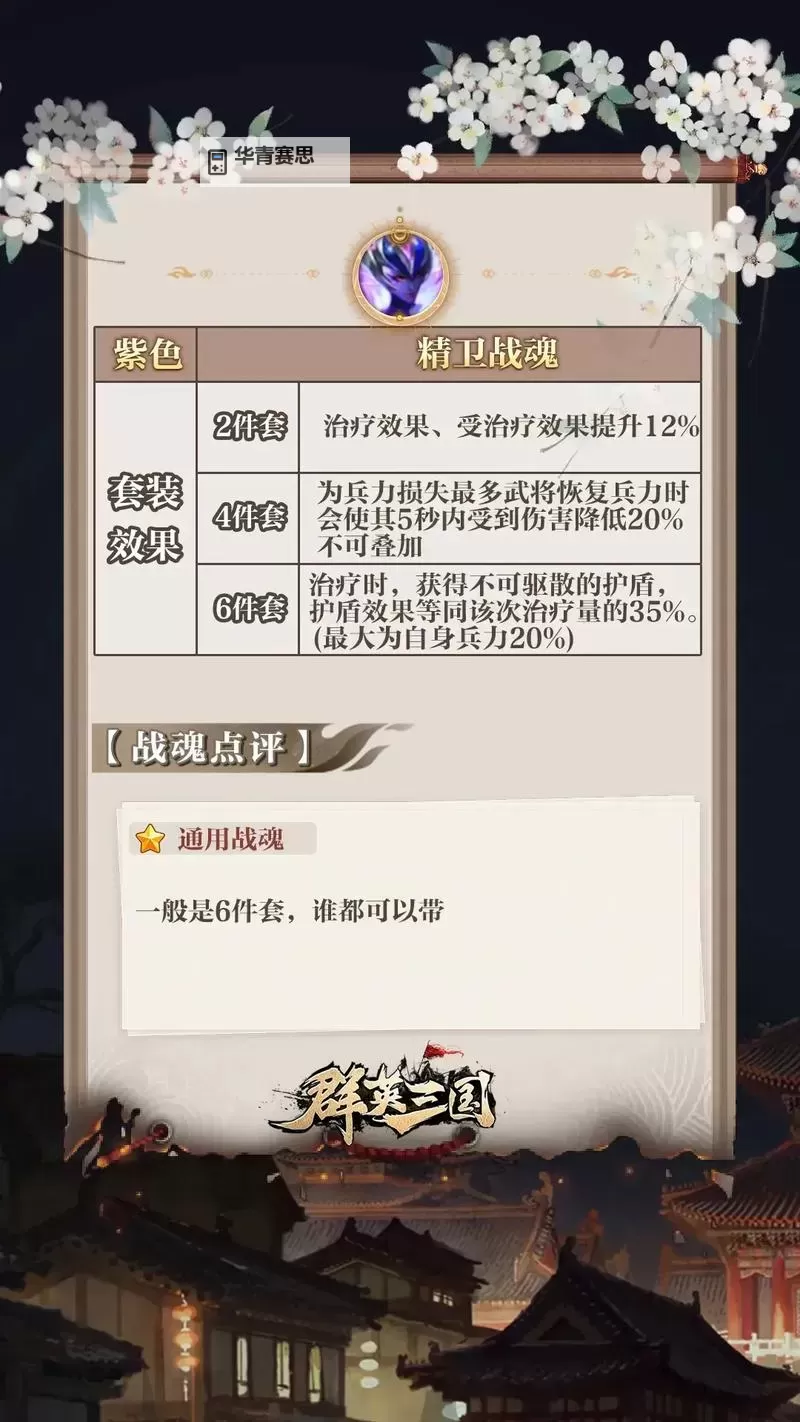 《全面解析：战魂铭人内购功能详解与购买指南》图1
