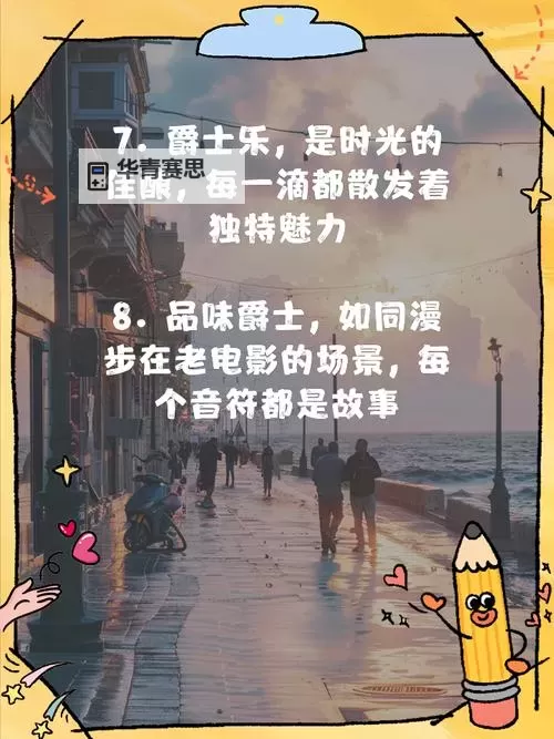 探索未来韵味：国产JAZZ亚洲的创新与传承图1