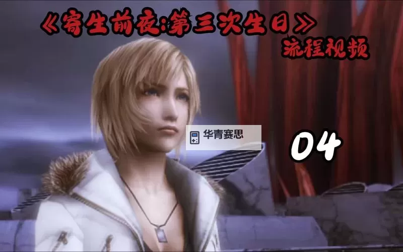 寄生前夜3第三次生日：PSP作弊码全攻略解析图1