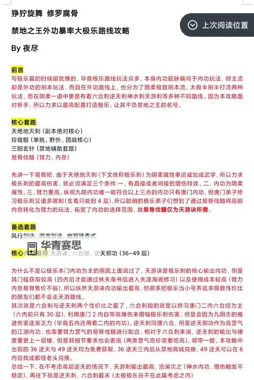 九阴真经初刷侠:新手入门攻略指南图2