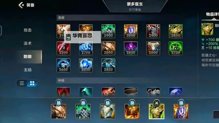 蒙多混合出装攻略:打造最强坦克与战斗力的完美搭配图1