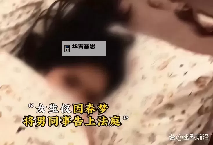 激情门事件在线观看:事件真相全解析与深度报道图1