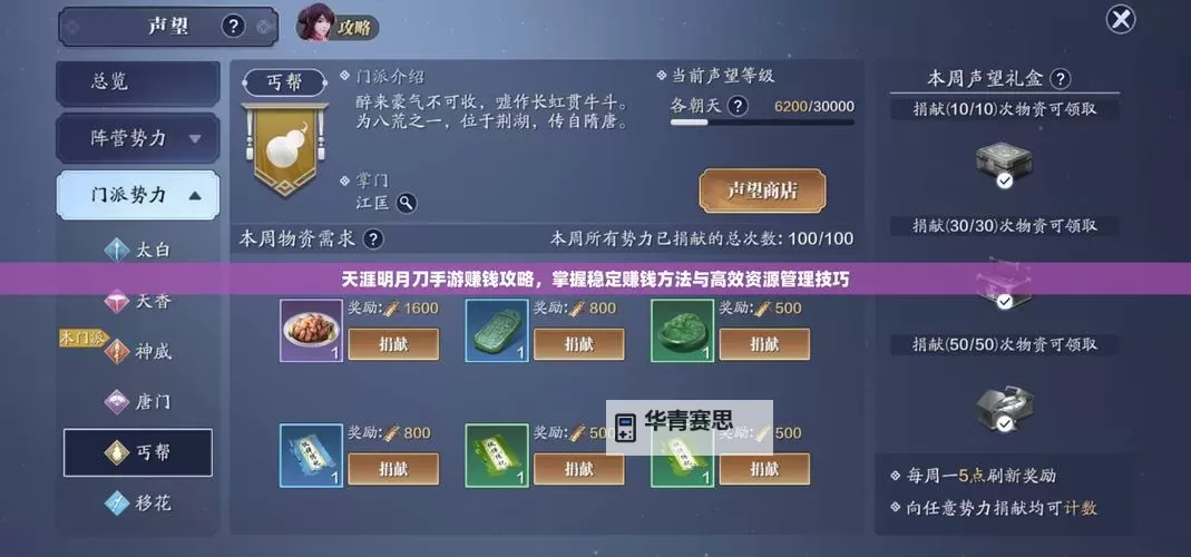 天涯明月刀手游PC银两获取攻略与快速积累方法图1