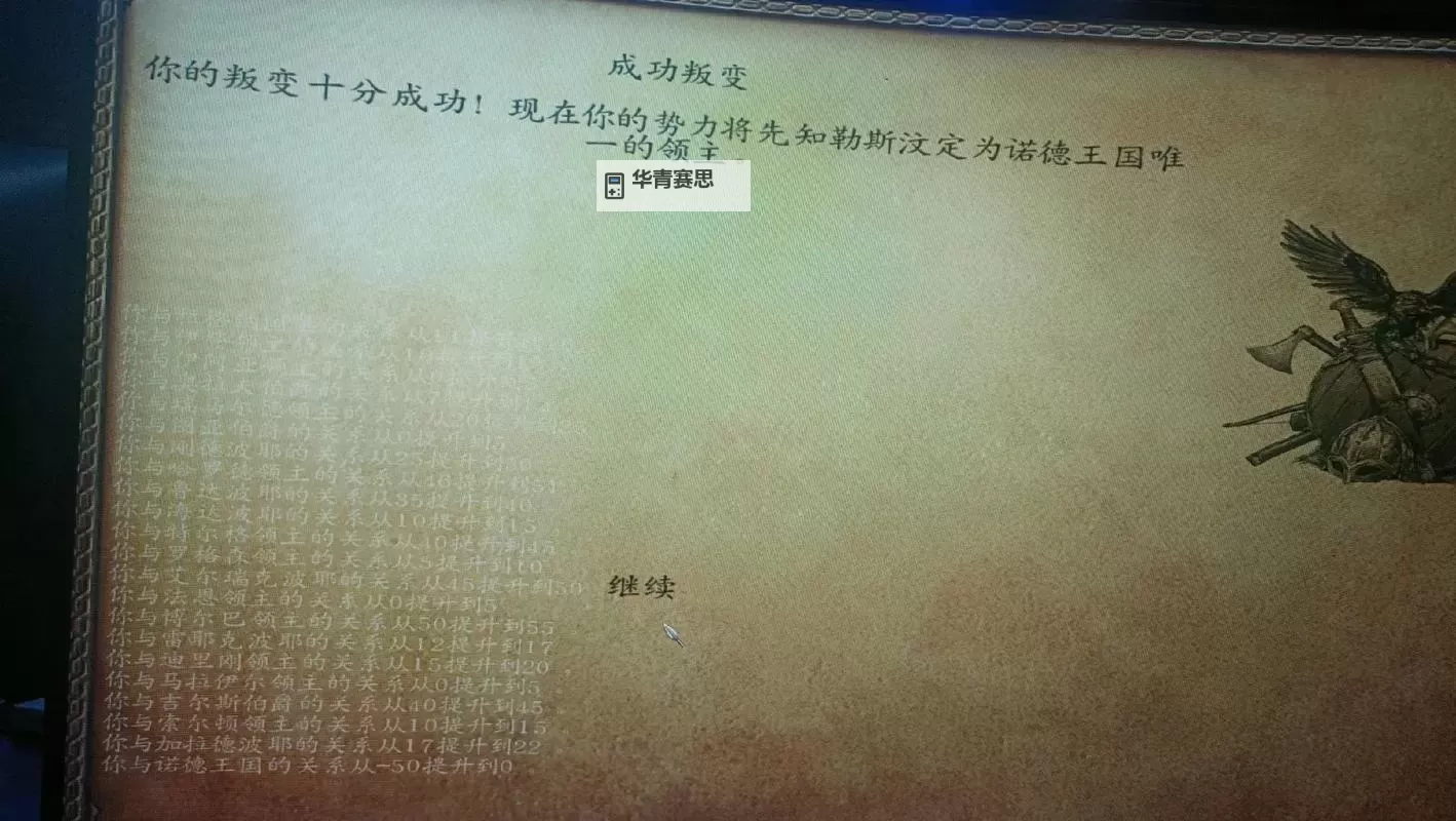 指导攻略:骑马与砍杀代码输入方法详解图1