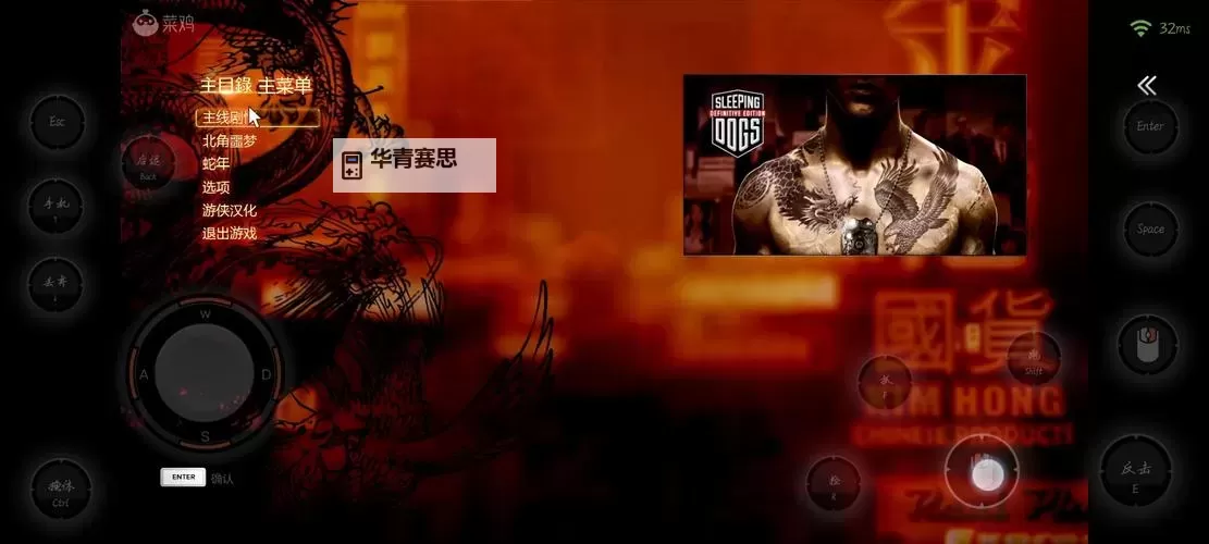 热血无赖怎么调繁体中文详细教程及操作步骤图2