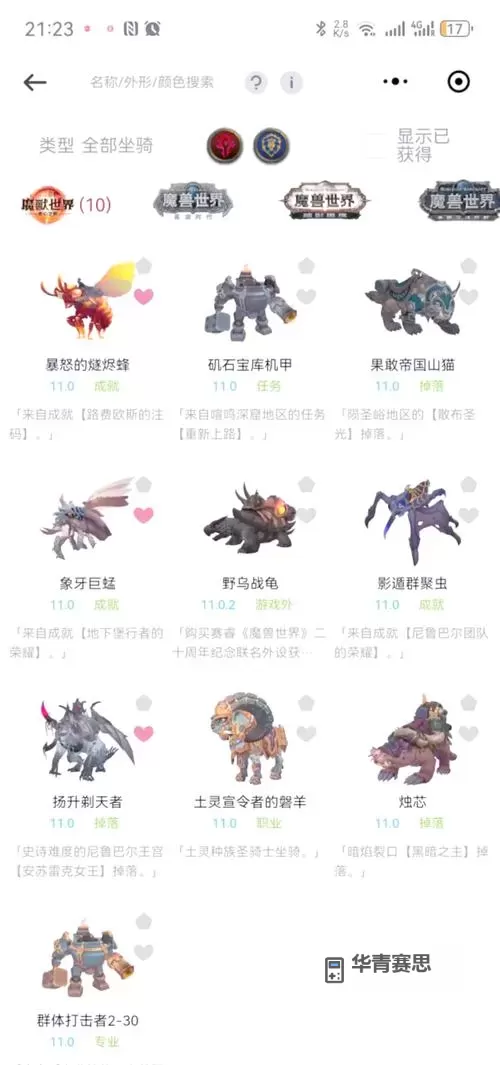 魔兽世界扫帚坐骑全攻略:获取方法与稀有奖励揭秘图2