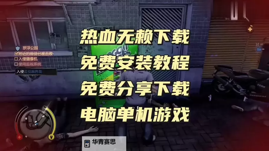 热血无赖怎么调繁体中文详细教程及操作步骤图1
