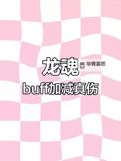 炼金龙魂增强:探索终极能量的奥秘图1