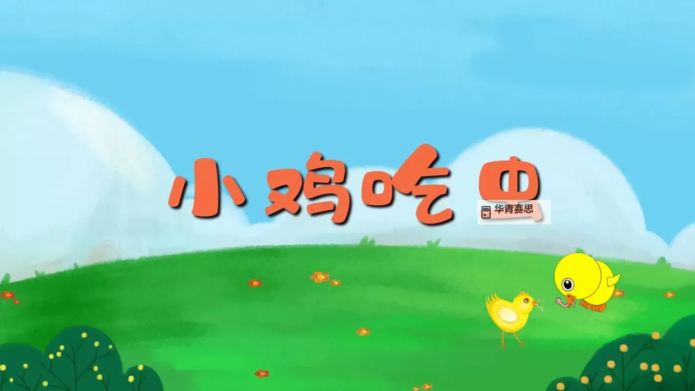 如何安全健康地吃到自己的小鸡:详细教程图1