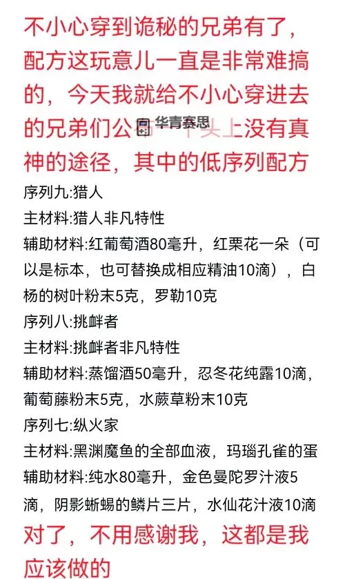 探索魔能法力药水配方:提升法力的神秘秘诀图1
