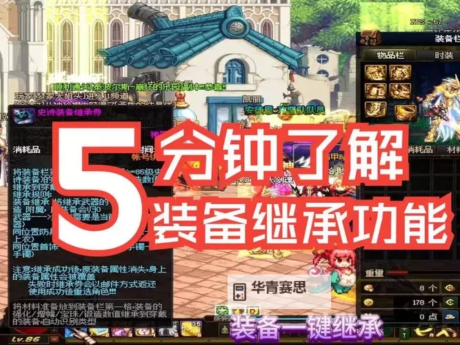 掌握DNF锻造几率:提升装备成功率的实用技巧图1