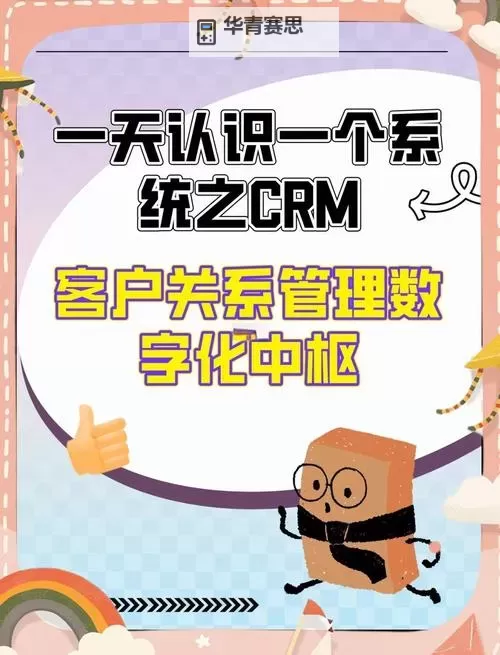 永久免费CRM咸片:免费高效管理你的客户关系图1