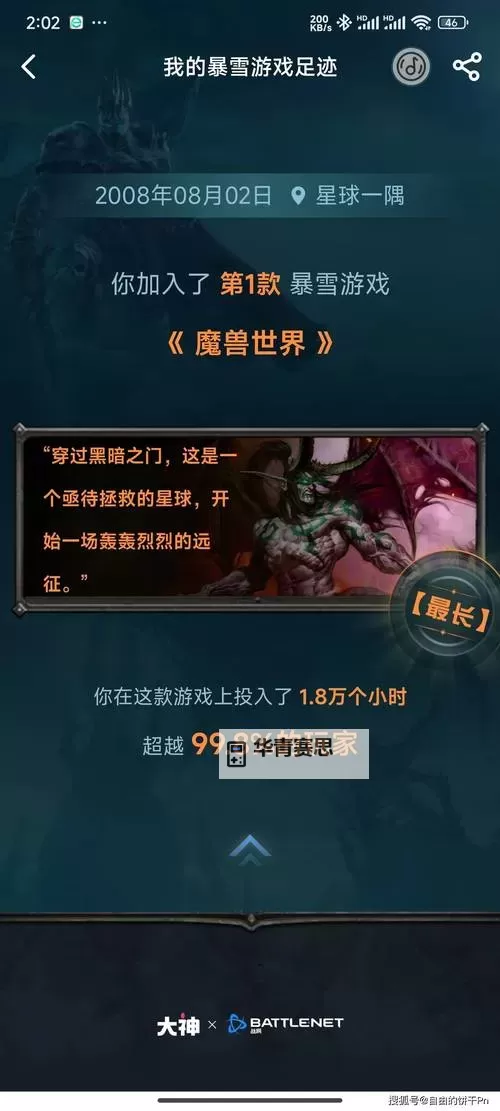 魔兽世界2016招募战友:开启全新冒险篇章图1