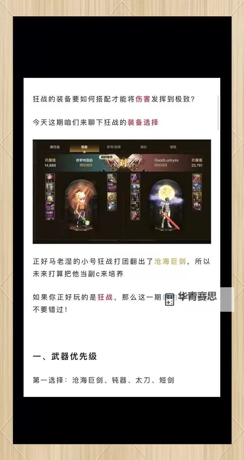 狂战最强装备搭配攻略:打造无敌战士的终极秘诀图1