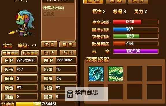 造梦西游3青龙强还是子鼠强：哪个角色更具战斗优势？图1