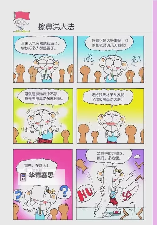 奇趣漫画:坐在教授的根茎上写句子漫画图片的趣味瞬间图1