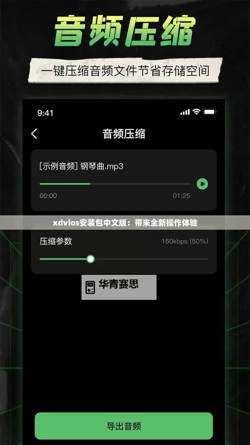 如何获取与安装xvdevios安装包中文完整版指南图1