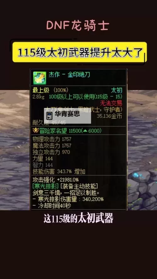 《dnf武器上11失败会碎吗:失败是否导致武器破碎的详细解答》图1