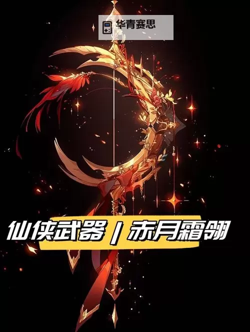 赤月装备在哪里打:获取赤月装备的最全攻略图1