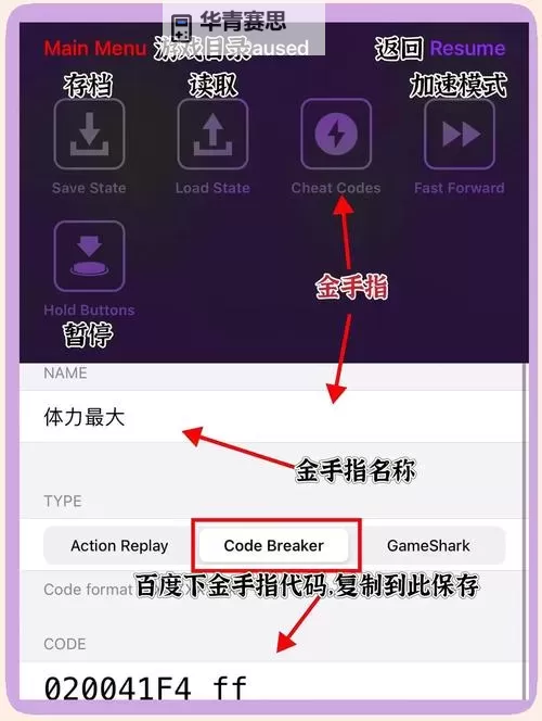 轻松畅玩游戏:全面解读金手指修改器手机版的使用技巧图2