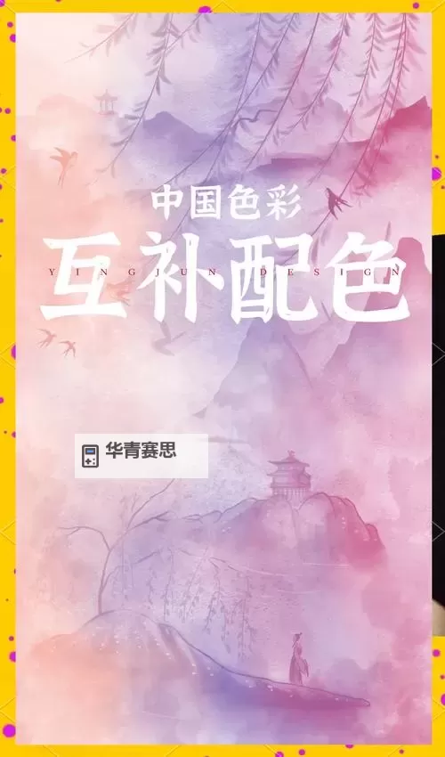 呦呦色:色彩的诗意与生活的韵味图1