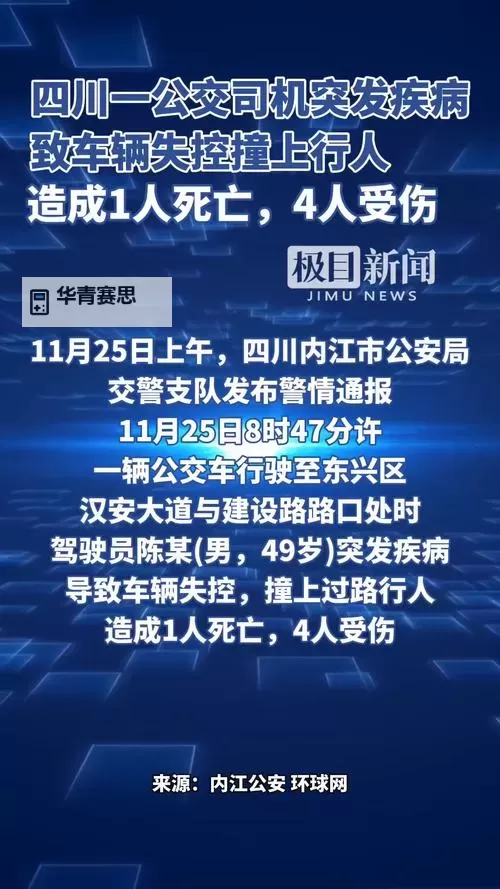 在公交车上被撞得一前一后:惊险瞬间引发的反思图1