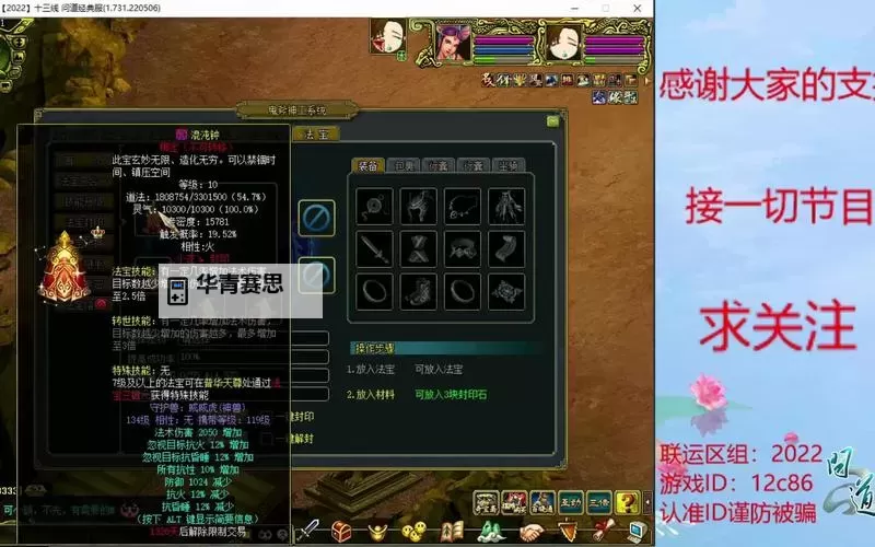 问道法宝封印属性列表详解与攻略指南图1