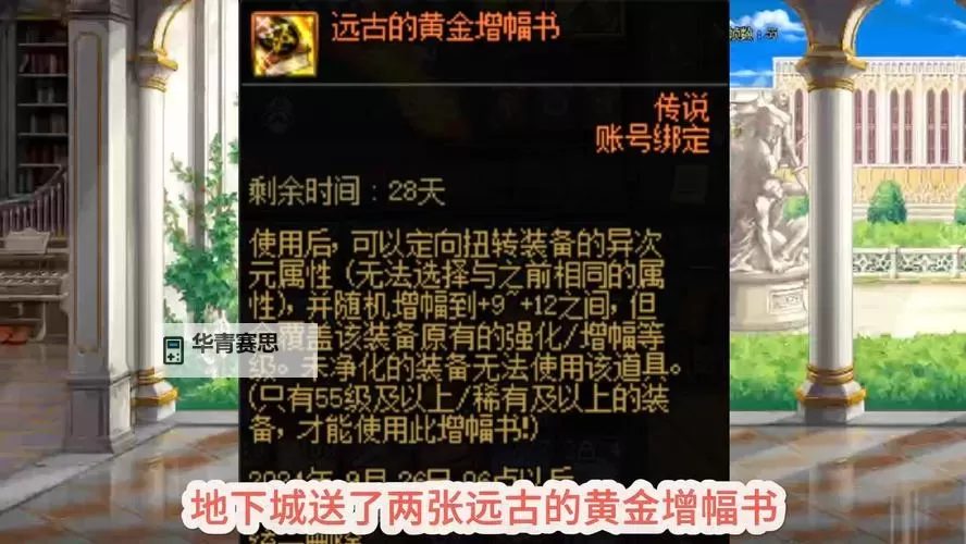 掌握技巧:如何快速提升DNF远古黄金增幅书的成功率图2