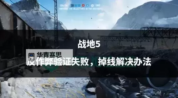 深度体验:战地5手机版正版全新上线,火爆开启战场激情图1