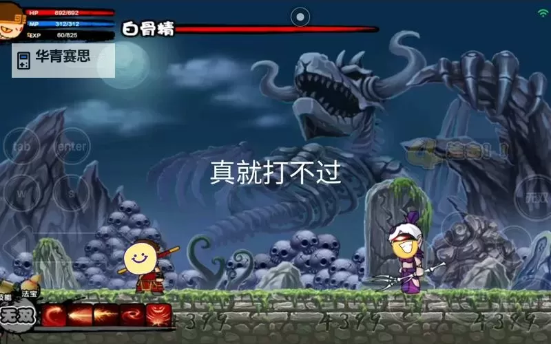 造梦西游2白骨精易爆点100%攻略详解图2