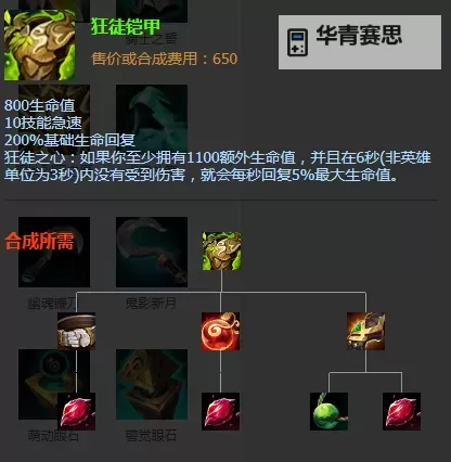 皇子半肉半输出出装指南：打造全能皇子的最佳搭配图2